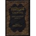 Le Recueillement dans la Prière à la Lumière du Coran et de la Sunnah/الخشوع في الصلاة في ضوء الكتاب والسنة